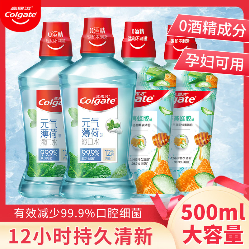 高露洁漱口水杀除去异味清新口气抗菌孕妇月子女生男非消炎500ml