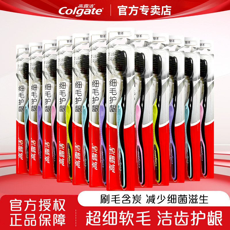 高露洁超细软毛牙刷深层清洁护龈