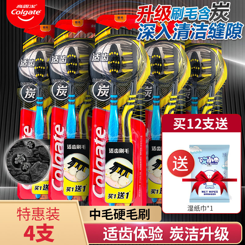 高露洁适齿炭中毛特硬毛牙刷家庭装男专用成人家用超硬去牙渍烟渍