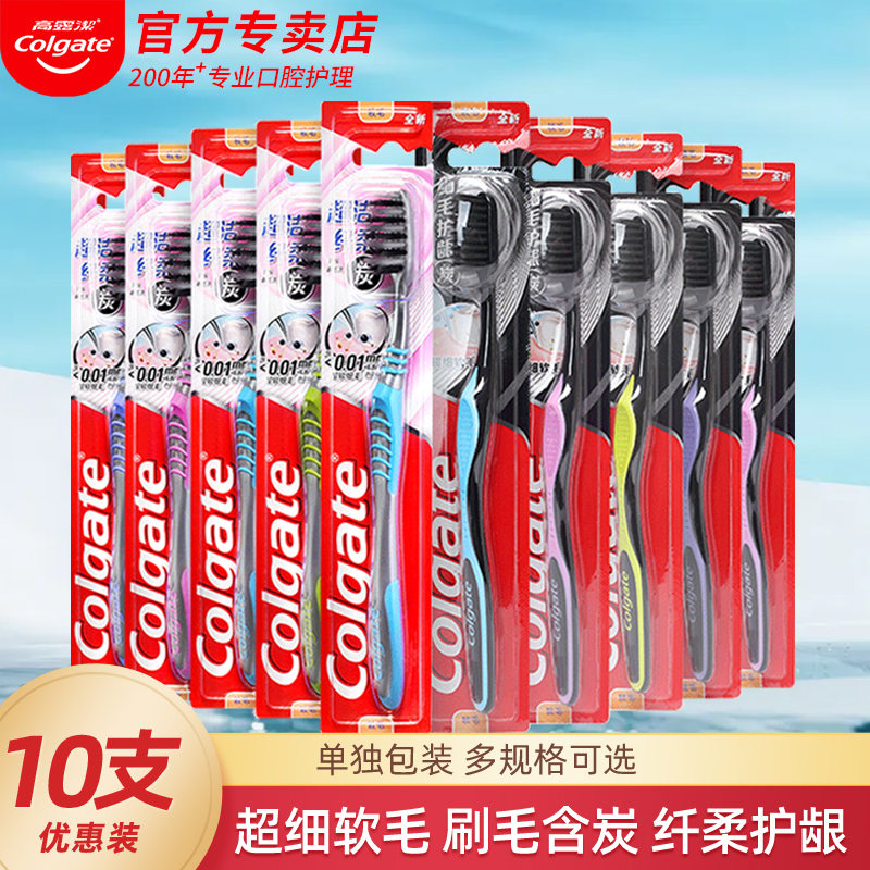 高露洁超洁纤柔细毛护龈含炭牙刷家庭装男女成人超小软毛正品家用