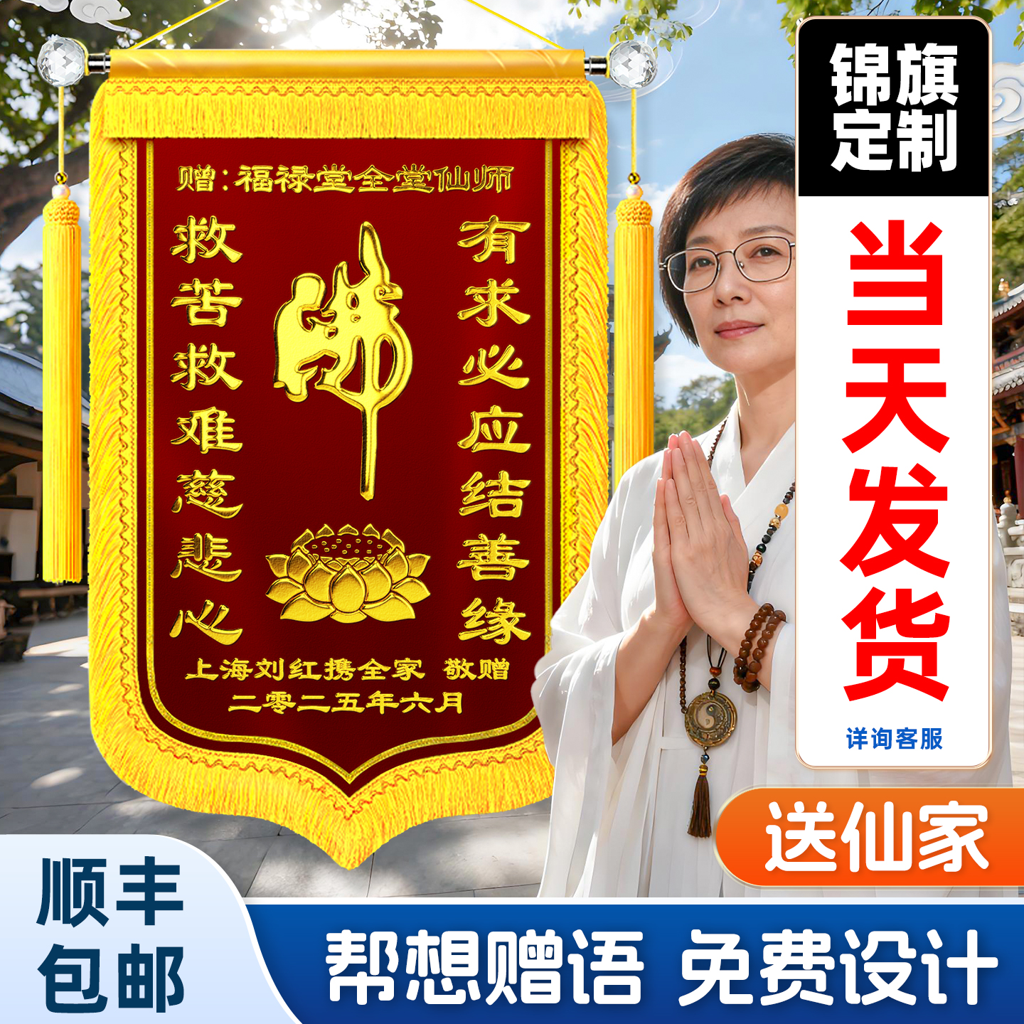 锦旗定制定做送仙家感谢医生