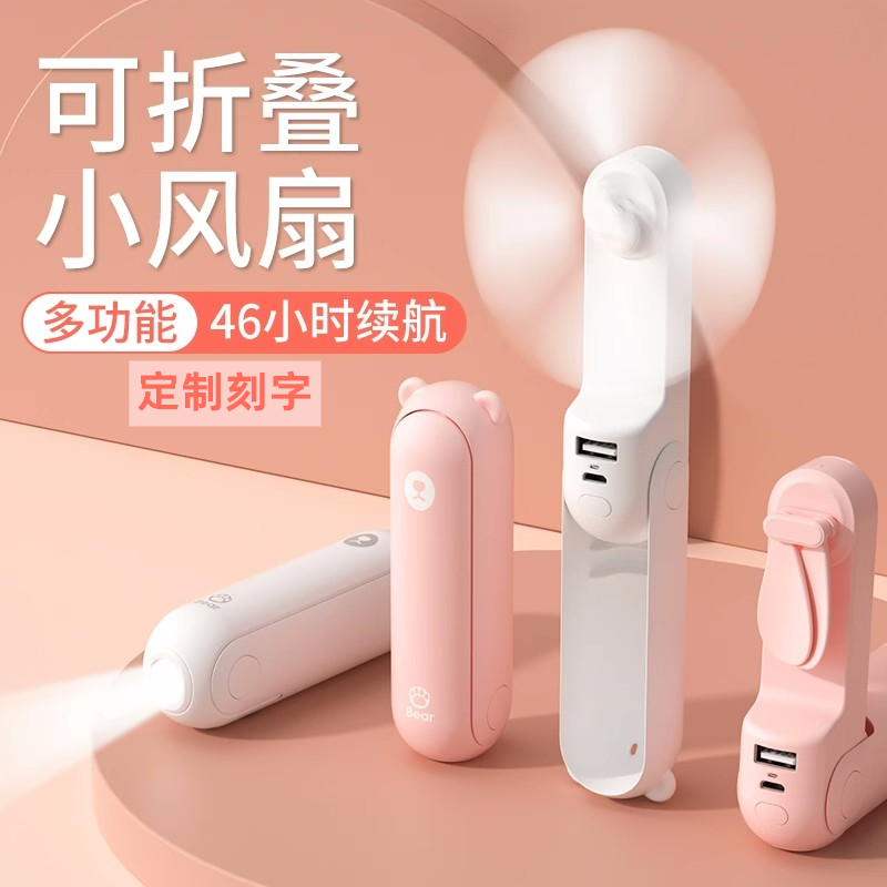 小风扇便携式手持迷你可折叠随身