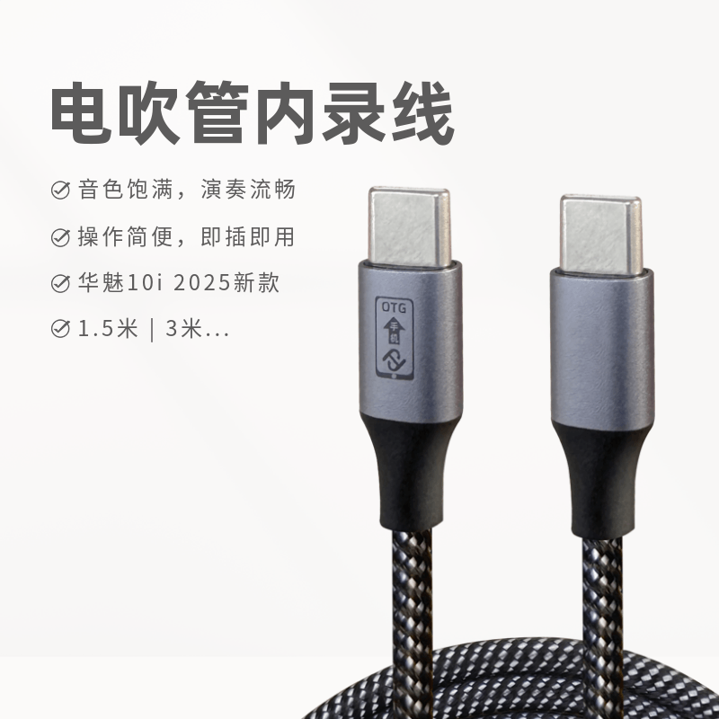 2025新款 华魅10i电吹管内录线 手机OTG数据线 双头typec连接适用华为苹果15 16小米vivo oppo安卓USB-C接口