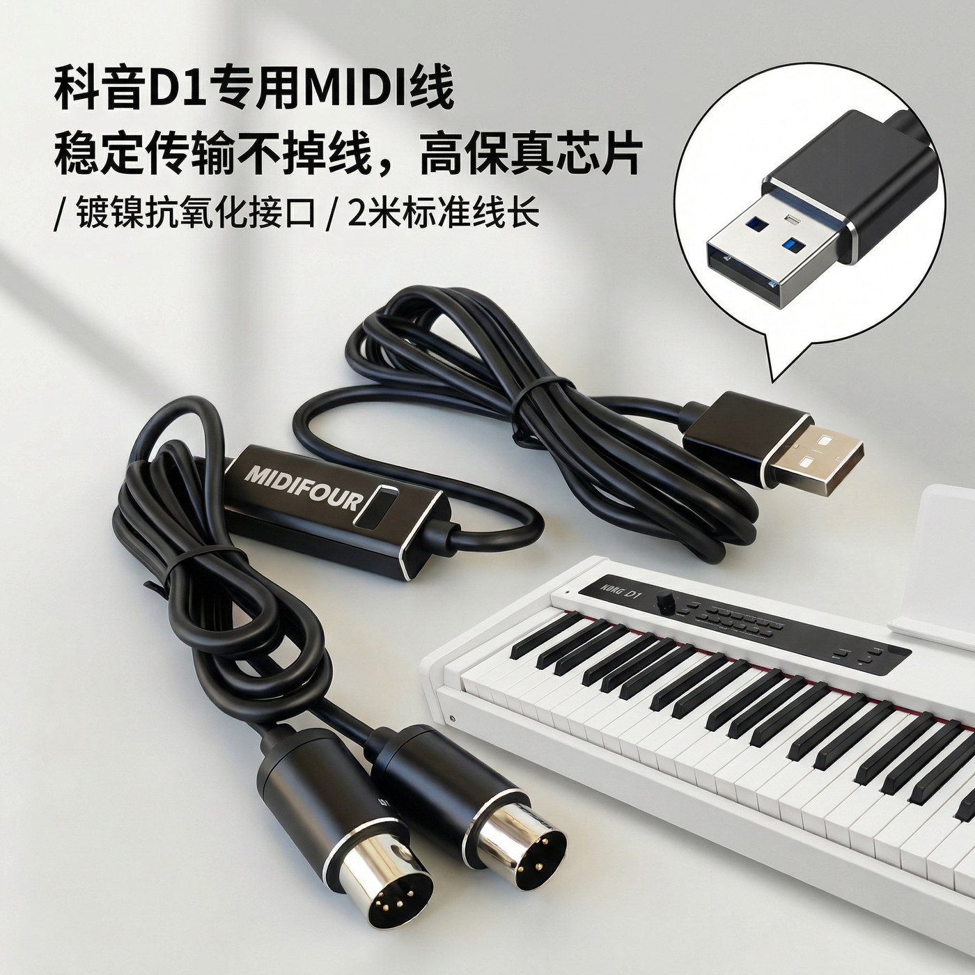 五针midi线 适用korg科音电钢琴D1乐器通用 键盘连接电脑