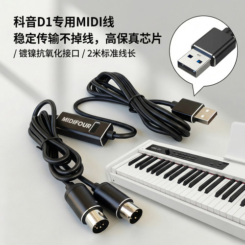 五针MIDI线KorgD1电钢琴通用