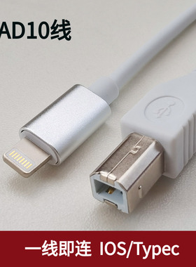 ios26.0雅马哈ead10连接线OTG适用苹果手机ipad转USB方孔HOST录音CLP745