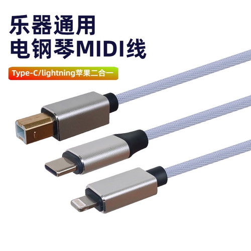 midi线手机连接电钢琴OTG内录线