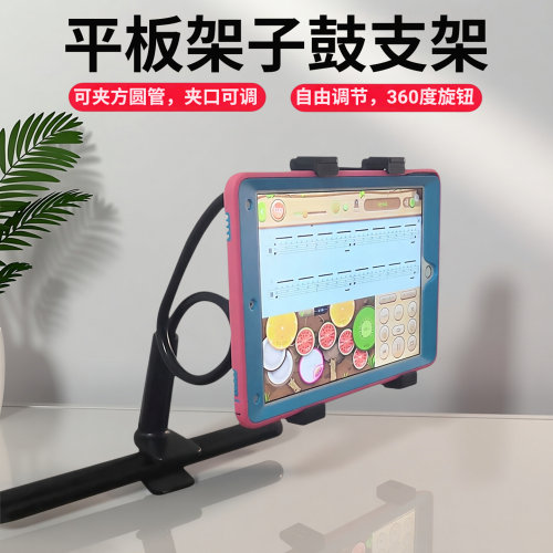平板电子鼓通用多功能ipad支架