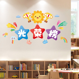 班级文化墙贴纸小学班级之星光荣榜评比栏开学教室布置墙面装 饰品
