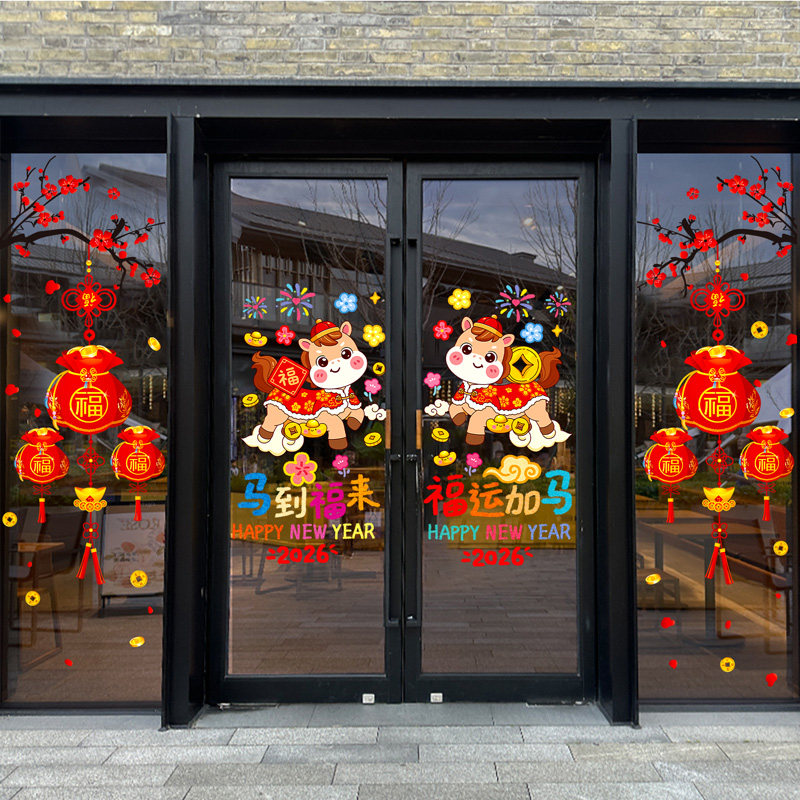 2026新年快乐装饰静电贴玻璃门贴纸马年春节过年氛围场景布置窗花,节庆用品/礼品,节日装扮用品,淘宝优惠券,粉丝福利购,淘宝优惠卷