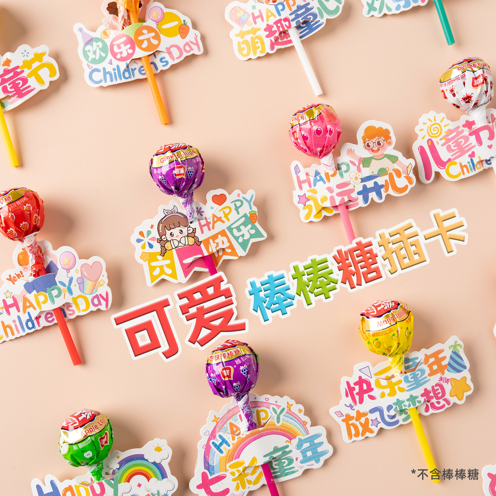 棒棒糖插卡纸六一儿童节异形卡通棒棒糖卡纸可爱幼儿园小学生糖果装饰卡片儿童礼物贺卡奖励孩子生日卡片纸