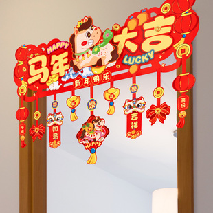2026马年门帘装饰挂件门楣新年过年春节横彩年味氛围布置挂饰拉花