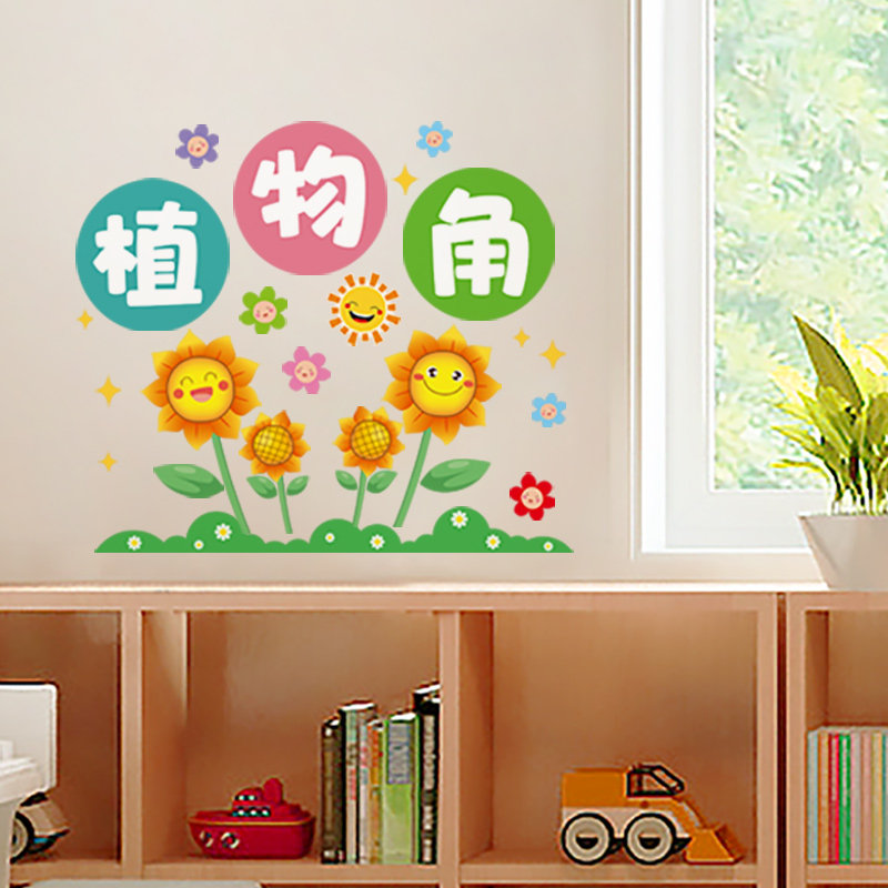 幼儿园植物角墙贴文化建设教室布置墙面装饰小学教室励志标语贴纸