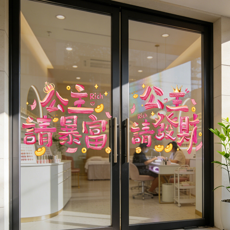 彩色笔刷公主请發財UV静电墙贴,家居饰品,软装墙贴,淘宝优惠券,粉丝福利购,淘宝优惠卷