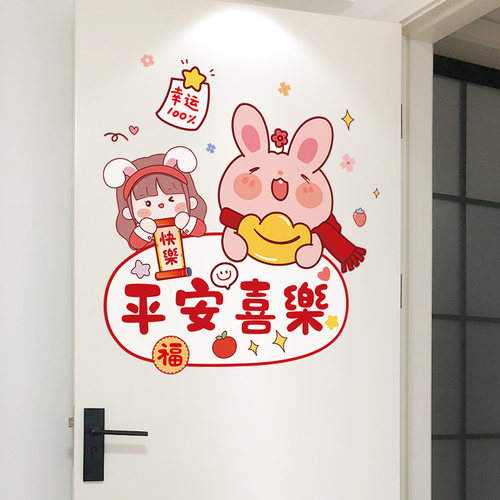 新年元旦过年福字门贴