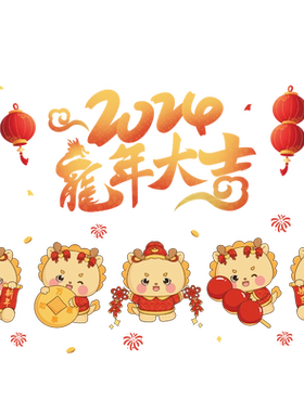 新年墙贴商场店铺装饰贴画
