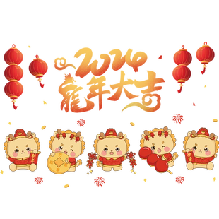 新年装饰贴纸奶茶店饭店公司前台吧台收银柜台背景墙面布置墙贴画