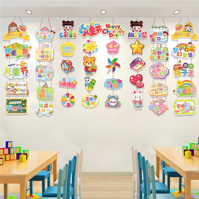 六一儿童节教室场景布置吊饰挂饰拉花彩带吊旗班级主题幼儿园装饰