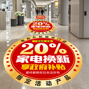 家电以旧换新标价签爆炸贴电器补贴价标签广告纸特价贴促销牌贴纸
