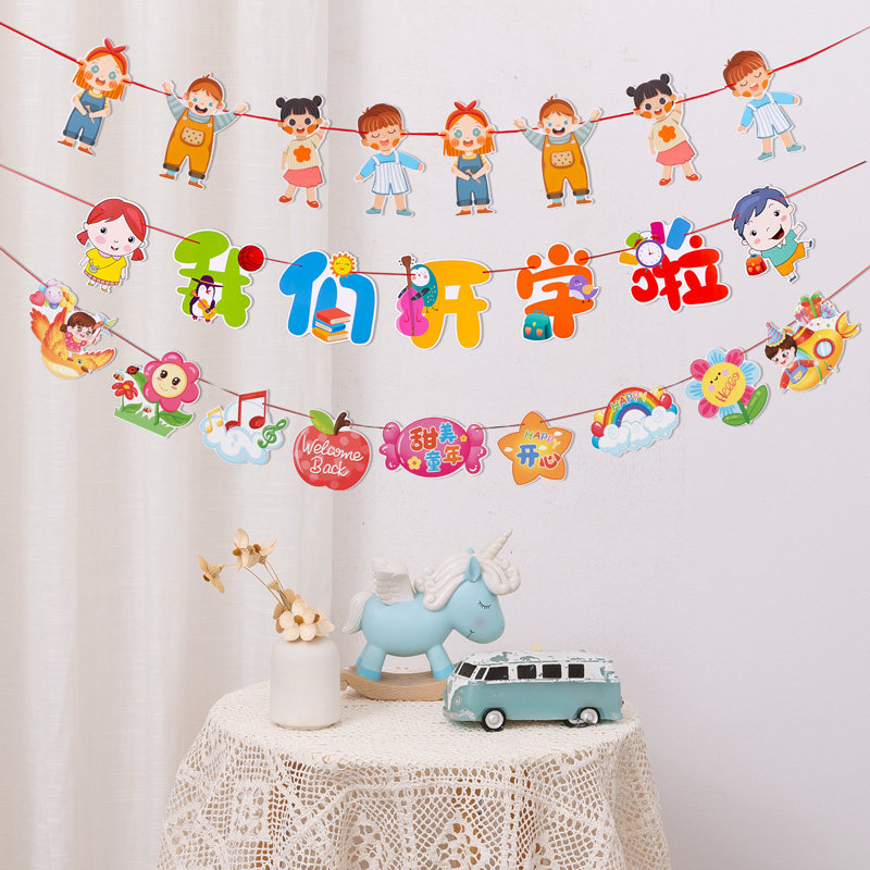 开学仪式感装饰挂饰幼儿园小学一年级教室迎新生拉旗场景氛围布置