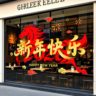 2026新年快乐玻璃静电贴窗花新款马年春节过年装饰布置福字门贴纸