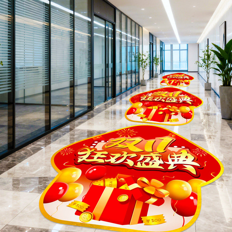 双十一狂欢盛典贴纸氛围活动地贴电商公司倒计时激励气氛海场景布