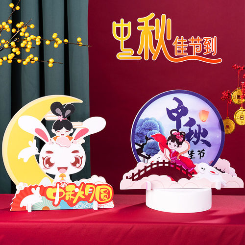 中秋国庆节日装扮摆件