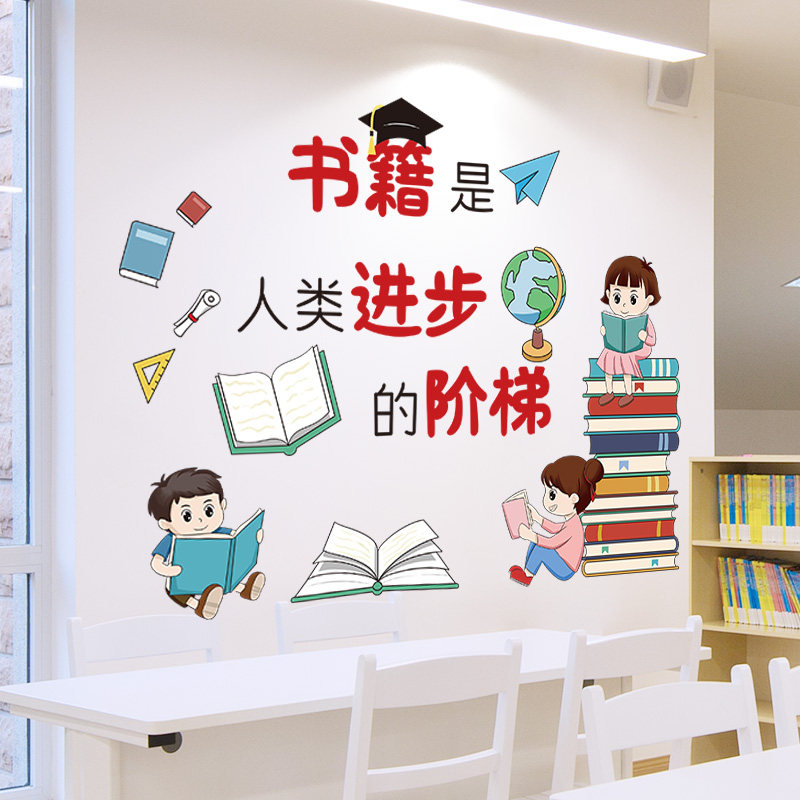 教室布置墙面装饰读书图书角阅读区班级公约文化墙贴纸幼儿园小学