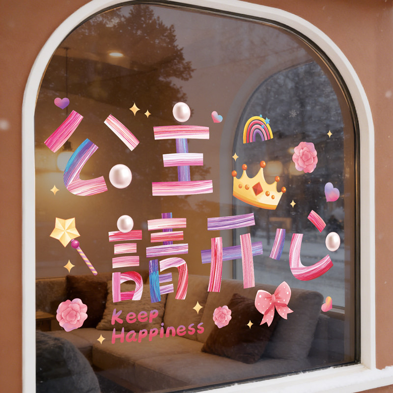 七彩公主請开心UV静电墙贴,家居饰品,软装墙贴,淘宝优惠券,粉丝福利购,淘宝优惠卷
