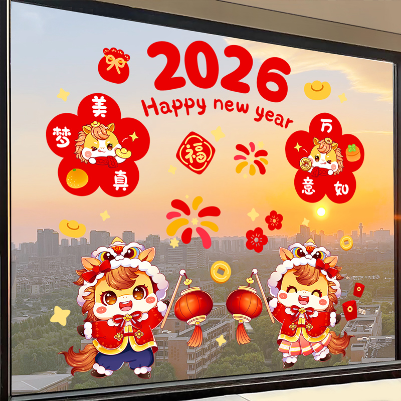 马年窗花静电贴2026新款新年装饰布置春节过年福字玻璃门贴纸年画