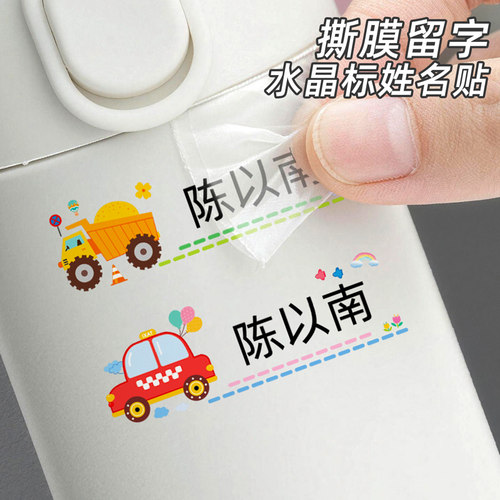 幼儿园水晶姓名贴小学生文具水杯名字贴防水防撕透明自粘贴贴纸