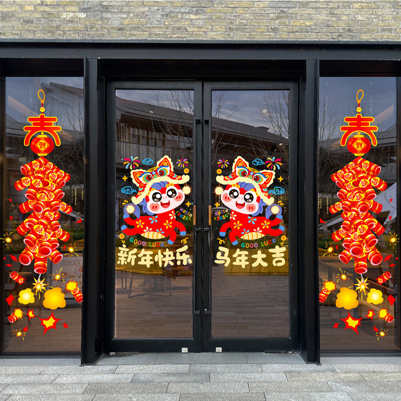 春节氛围布置装饰静电玻璃窗花2026店铺新年新年过年橱窗活动门贴,节庆用品/礼品,节日装扮用品,淘宝优惠券,粉丝福利购,淘宝优惠卷