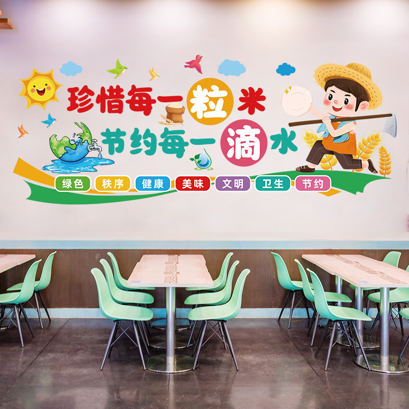 幼儿园环创主题墙成品墙面装饰珍惜粮食食堂文化墙贴画小学布置