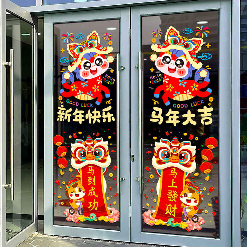 2026新年氛围场景布置装饰过年春节静电玻璃贴纸橱窗门贴窗贴对贴,节庆用品/礼品,圣诞装饰品,淘宝优惠券,粉丝福利购,淘宝优惠卷