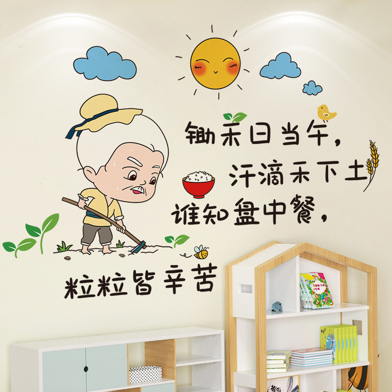 小学班级文化墙贴画装饰节约珍惜粮食标语教室布置幼儿园环创主题