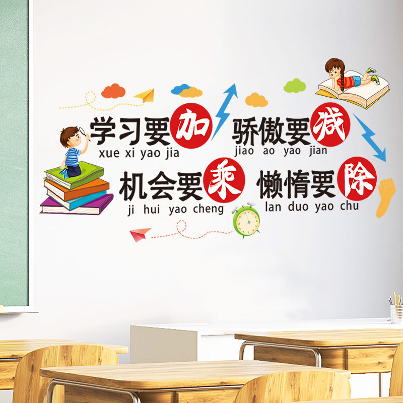 励志标语墙贴创意班级教室墙面装饰文化墙贴墙壁贴画墙面初中布置