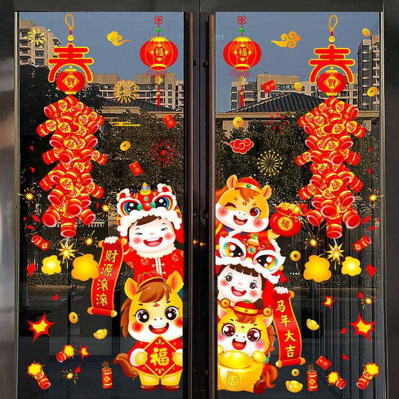 幼儿园新年马年春节装饰品玻璃门贴纸窗户元旦氛围布置窗花静电贴,家居饰品,软装墙贴,淘宝优惠券,粉丝福利购,淘宝优惠卷