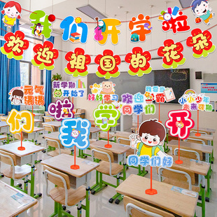 2025开学典礼布置摆件装饰小学中学布置黑板幼儿园桌牌手牌气球