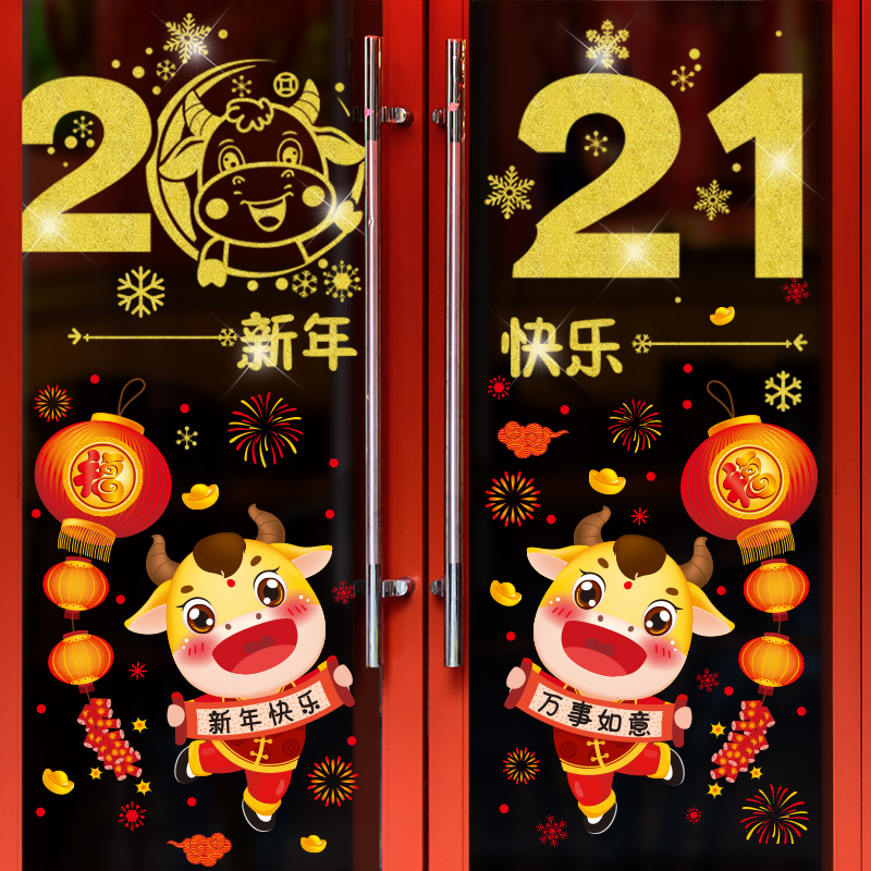 2022虎年门贴新年过年春节装饰布置窗花贴玻璃贴纸店铺橱窗墙贴画