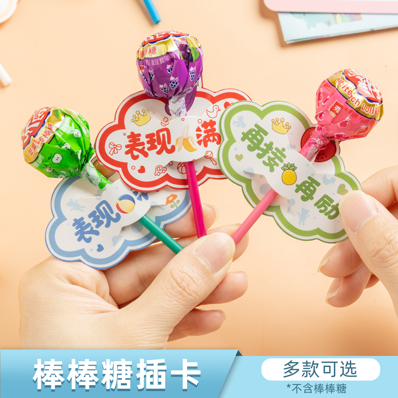 卡通励志棒棒糖插卡纸幼儿园奖励糖果装饰品小卡片毕业中考仪式感
