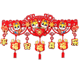 2026新年装饰门帘挂件马年拉花过年门头房门福字挂饰春节场景布置