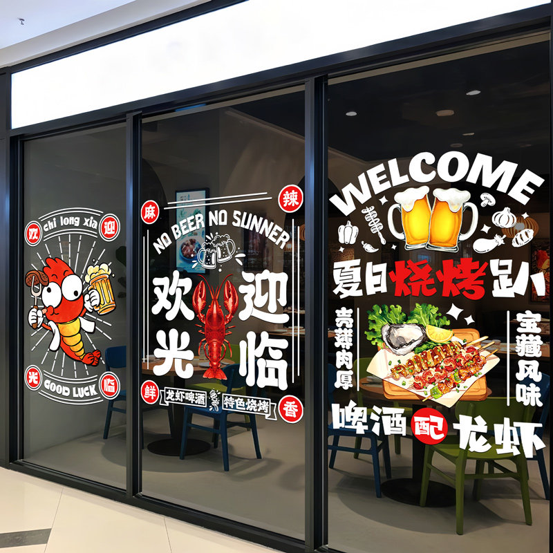 小龙虾玻璃门贴纸烧烤海鲜大排档饭店铺广告海报装饰橱窗静电墙贴