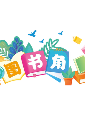 小艾艾教室文化墙布置墙贴