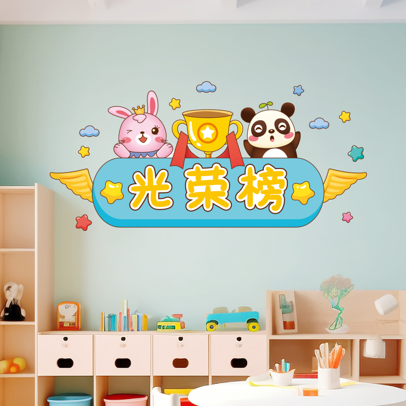 光荣榜荣誉墙展示小学生儿童孩子班级布置教室装饰文化建设墙贴
