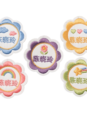 宝宝入园用品新版刺绣姓名贴