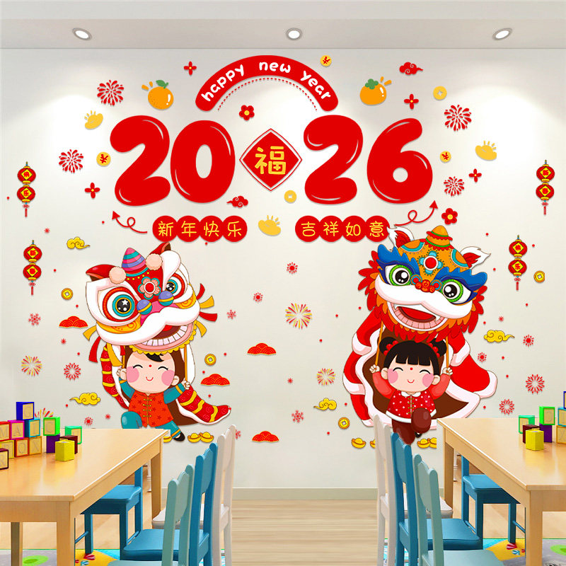 2026幼儿园新年环创元旦材料布置墙面装饰春节主题文化背景墙贴画,家居饰品,文化墙贴,淘宝优惠券,粉丝福利购,淘宝优惠卷