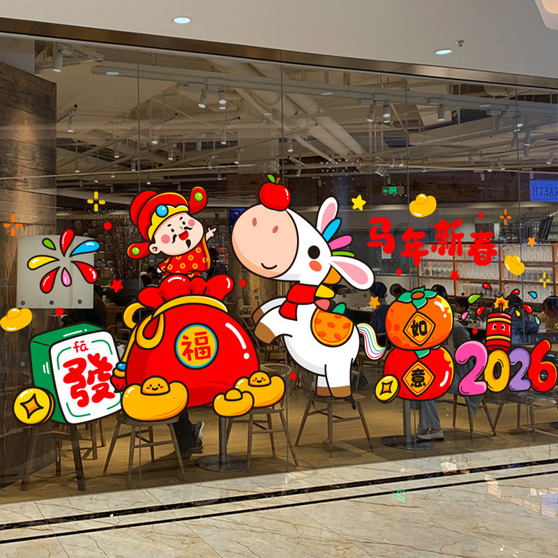 新年装饰窗花布置氛围场景2026马年静电贴玻璃贴门贴窗贴4S店银行,节庆用品/礼品,喜字/剪纸/贴纸,淘宝优惠券,粉丝福利购,淘宝优惠卷