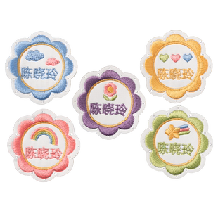 幼儿园入园准备用品名字贴姓名贴刺绣可缝校服定制绣名字防水标签
