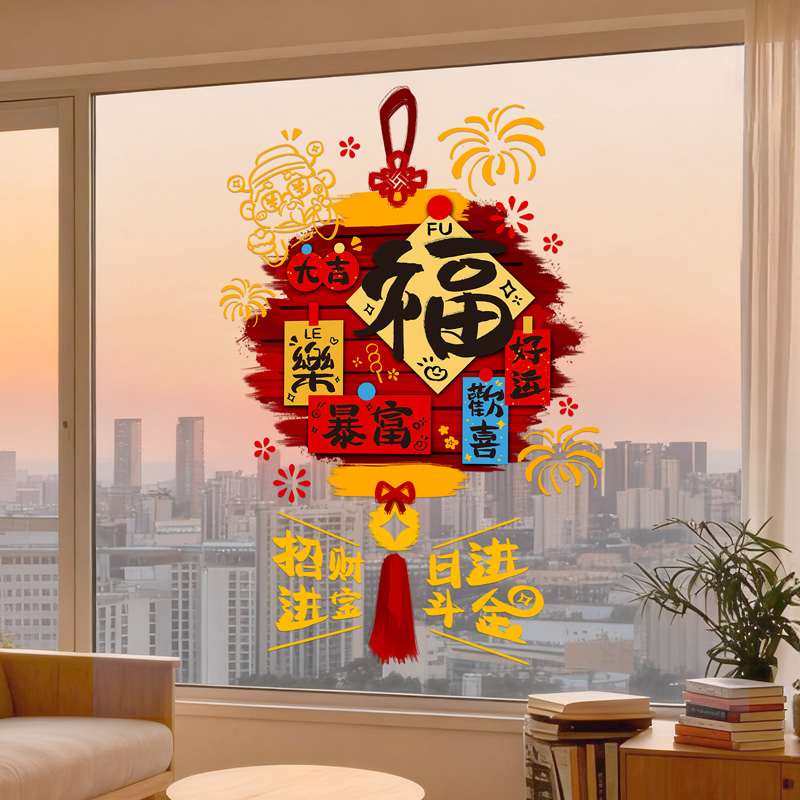 2026马年新年春节装饰静电贴窗贴玻璃门贴纸窗花贴画元旦过年布置