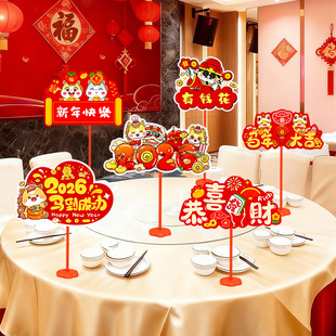新年桌飘小摆件2026马年桌牌装饰品元旦年会会场春节过年场景布置